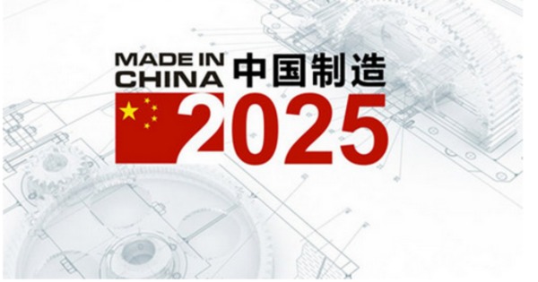 中国制造2025 全文